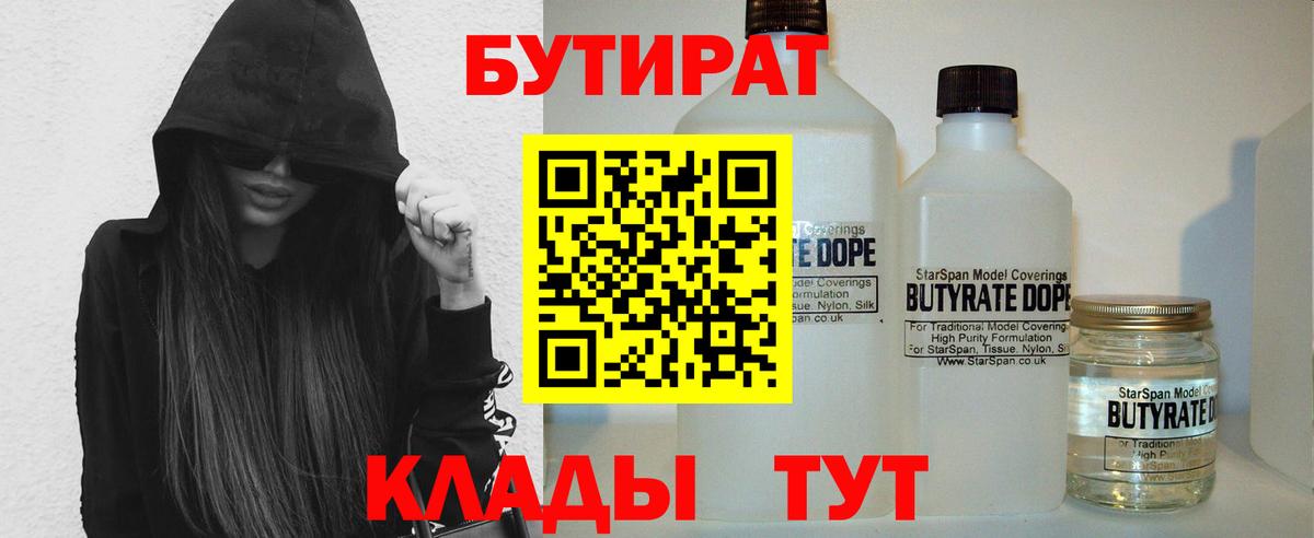 БУТИРАТ  Вход с VPN  Кубинка  БУТИРАТ BDO 33% 