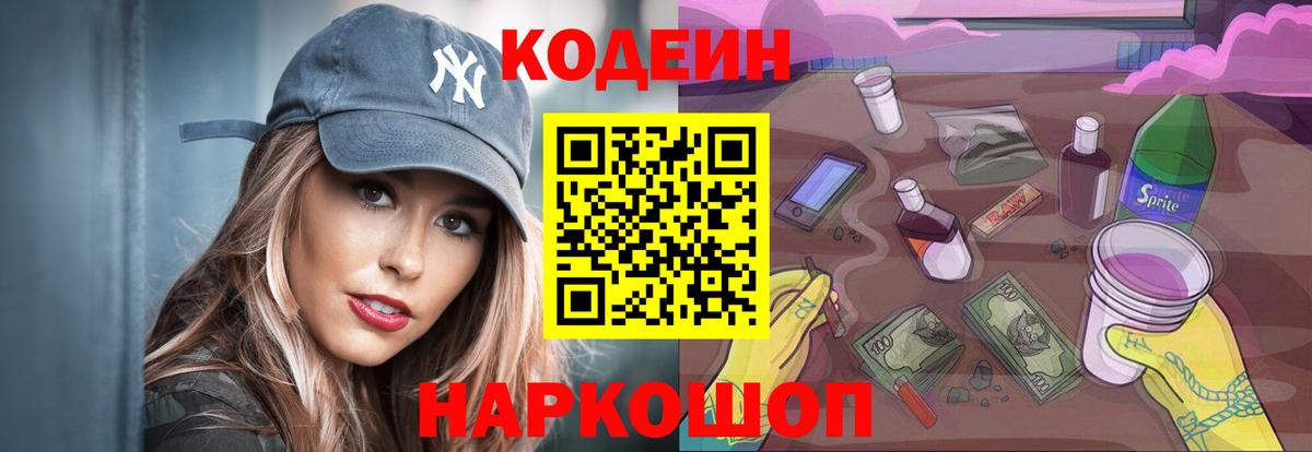 Кубинка  Codein Purple Drank  Кодеин Purple Drank  Вход с VPN 