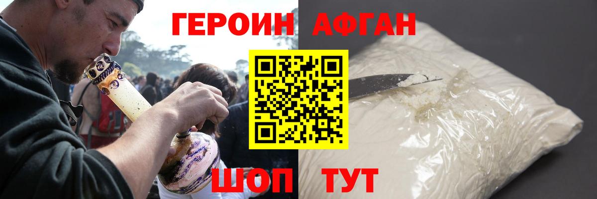 ГЕРОИН Heroin Кубинка