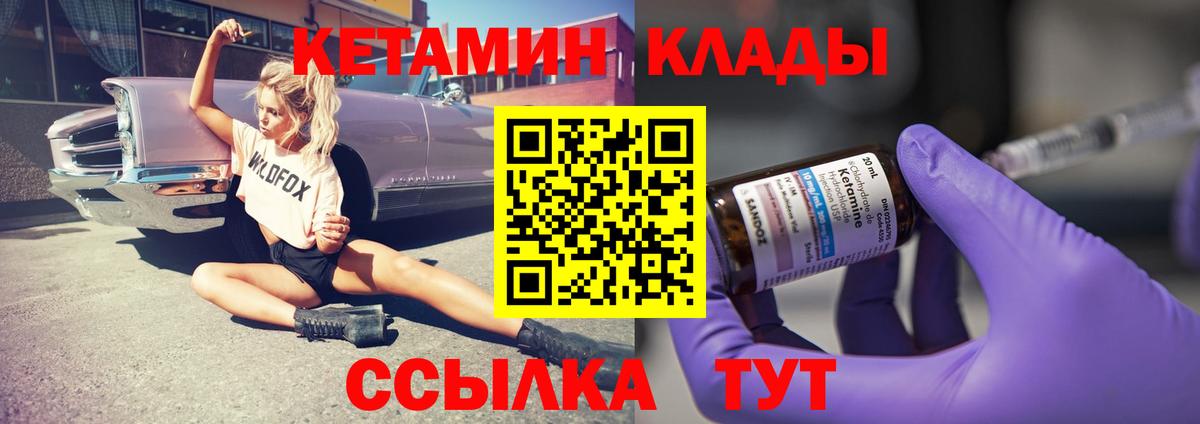 Кетамин VHQ  mega вход  КЕТАМИН VHQ  Кубинка  Вход с VPN 