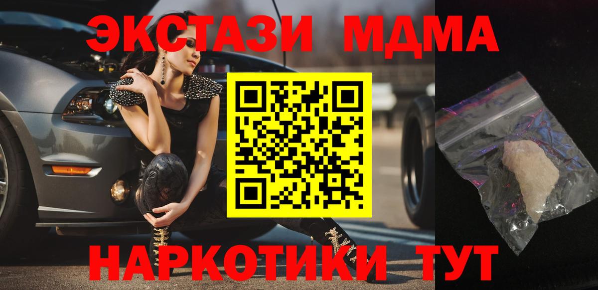 Кубинка  MDMA crystal  Вход с VPN  MDMA Molly 