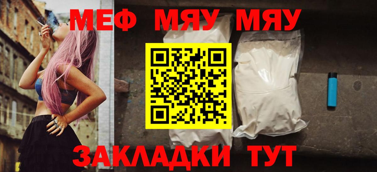 Меф Кубинка