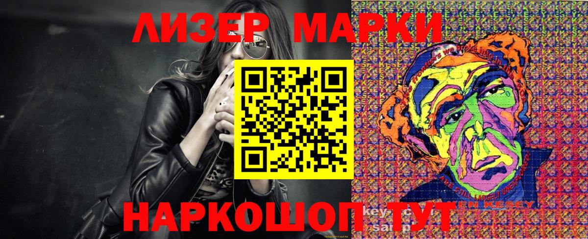 Марки N-bome  Наркотические марки 1,8мг  Вход с VPN  Наркотические марки 1,8мг  Кубинка 